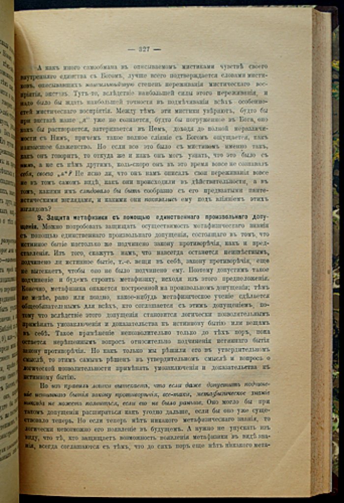 Логика как часть теории познания (курс А.И. Введенского): законы мышления, доказательство и проверка истинности