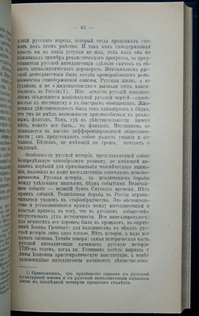 Русская революция и еврейство: большевизм и иудаизм (публицистический анализ)