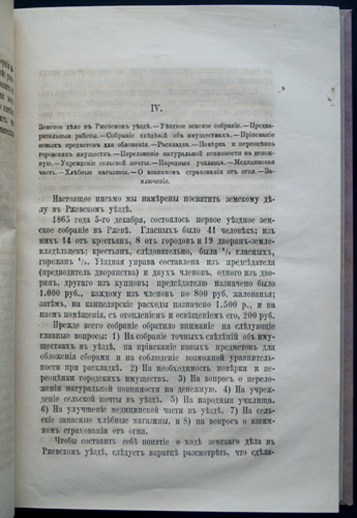 Князь В.П. Мещерский. Очерки нынешней общественной жизни в России. Вып. 1: Письма средних Велико-Российских губерний за 1867 год