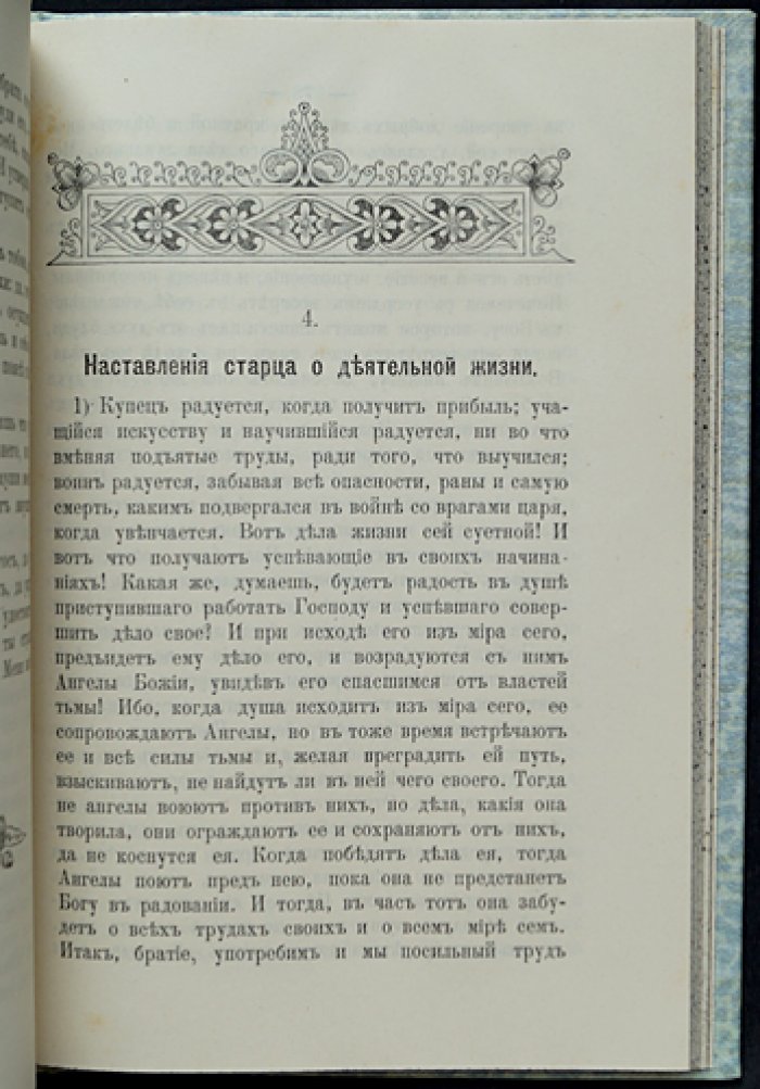 Феофан Затворник. Аскетические писания из патериков обители св. Саввы Освященного (сборник)