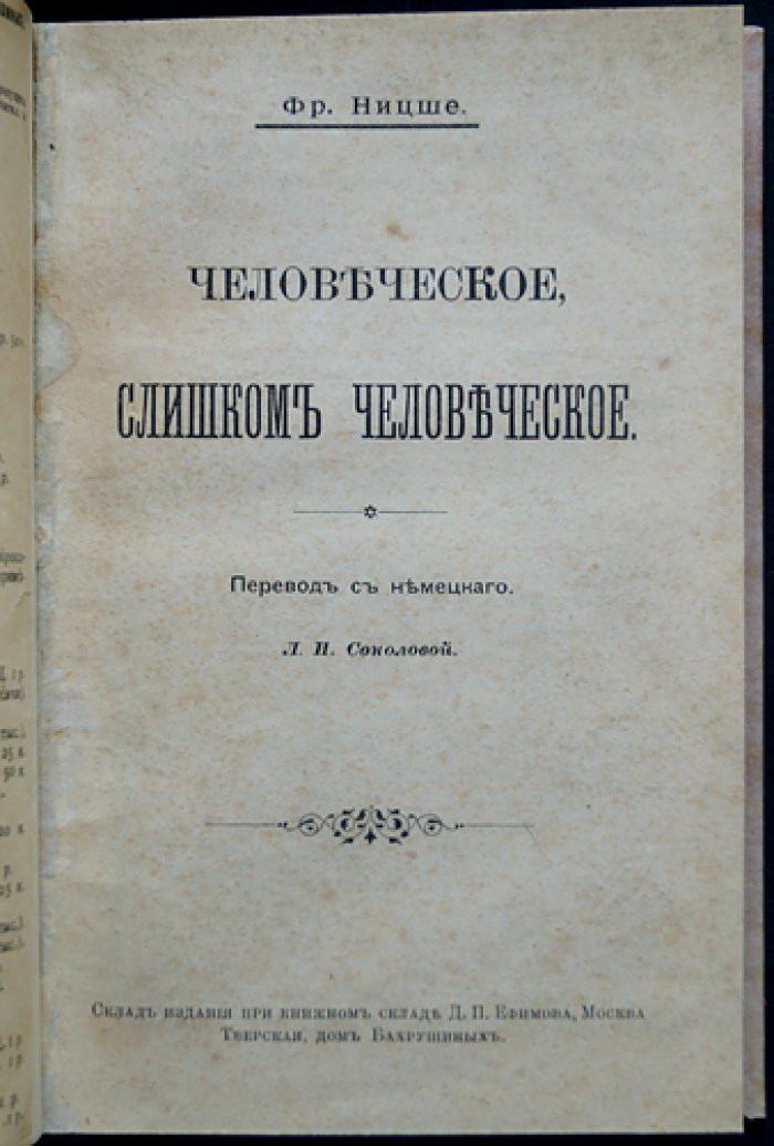 Ницше Фр. Собрание сочинений. Комплект из 9 томов