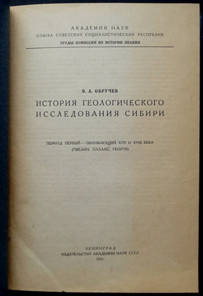 История геологического исследования Сибири: изучение и добыча полезных ископаемых (в 4 книгах в 3 переплетах)