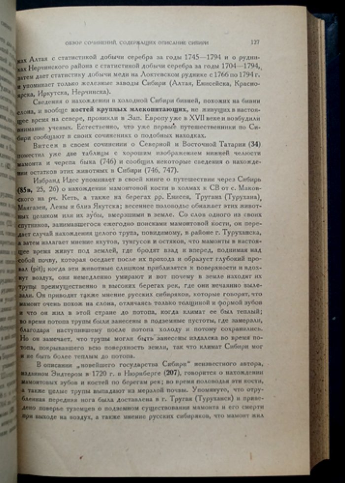 История геологического исследования Сибири: изучение и добыча полезных ископаемых (в 4 книгах в 3 переплетах)