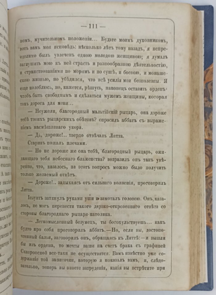 Мальтийские рыцари в России: историческая повесть о временах императора Павла I