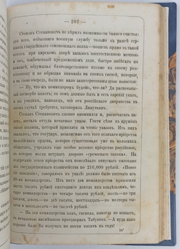 Мальтийские рыцари в России: историческая повесть о временах императора Павла I