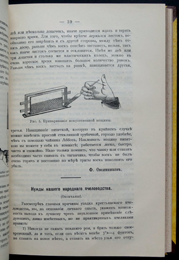 «Вестник Русского общества пчеловодства» — полный комплект журнала за 1893–1894 гг.