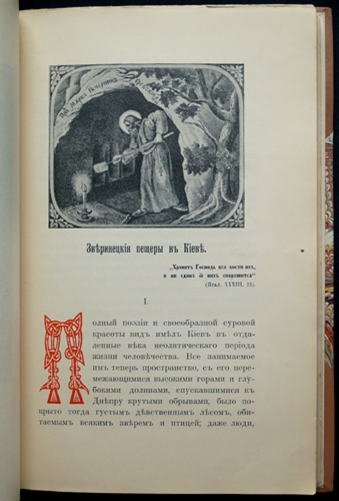 Зверинецкие пещеры в Киеве: древность и святость. Научное исследование И. М. Каманина