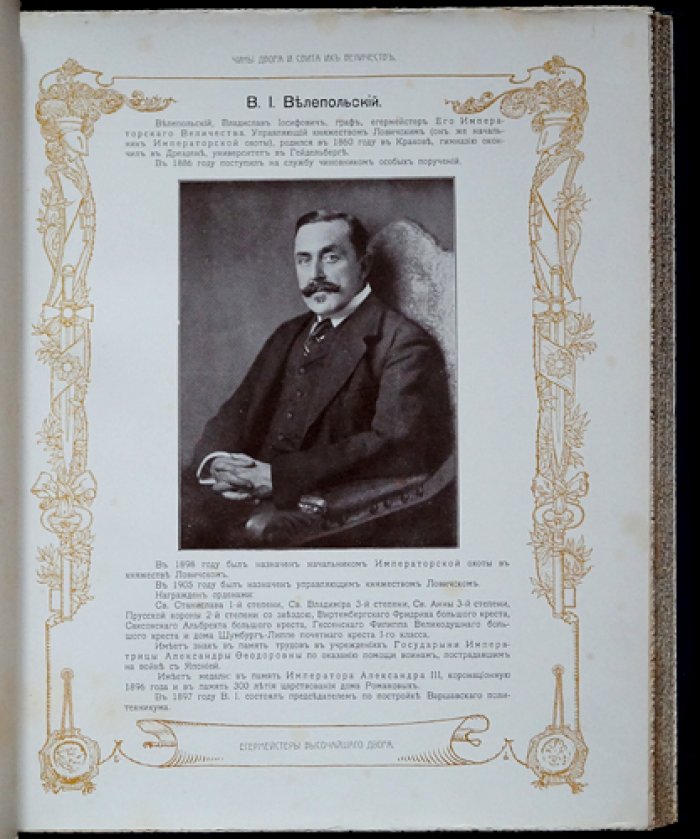 Чины Высочайшего Двора и Свиты Их Величеств: биографический справочник с фотографиями (115 персон)