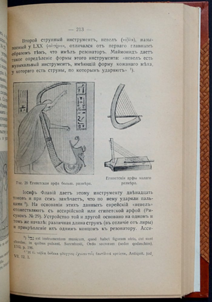 Библейская археология (пер. И.Г. Троицкого): достижения полевой археологии Палестины. Издание 1913 года