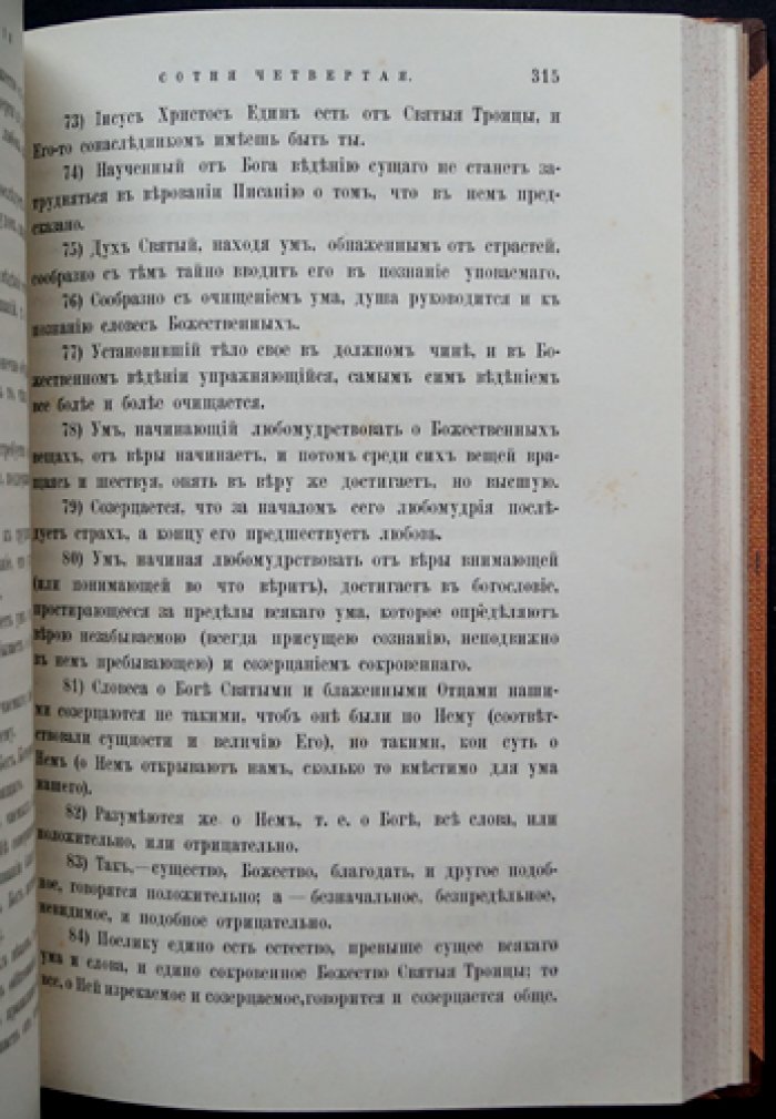 Добротолюбие: самая полная редакция (в пяти томах) — сборник творений святых отцов IV–XV вв. в русском переводе