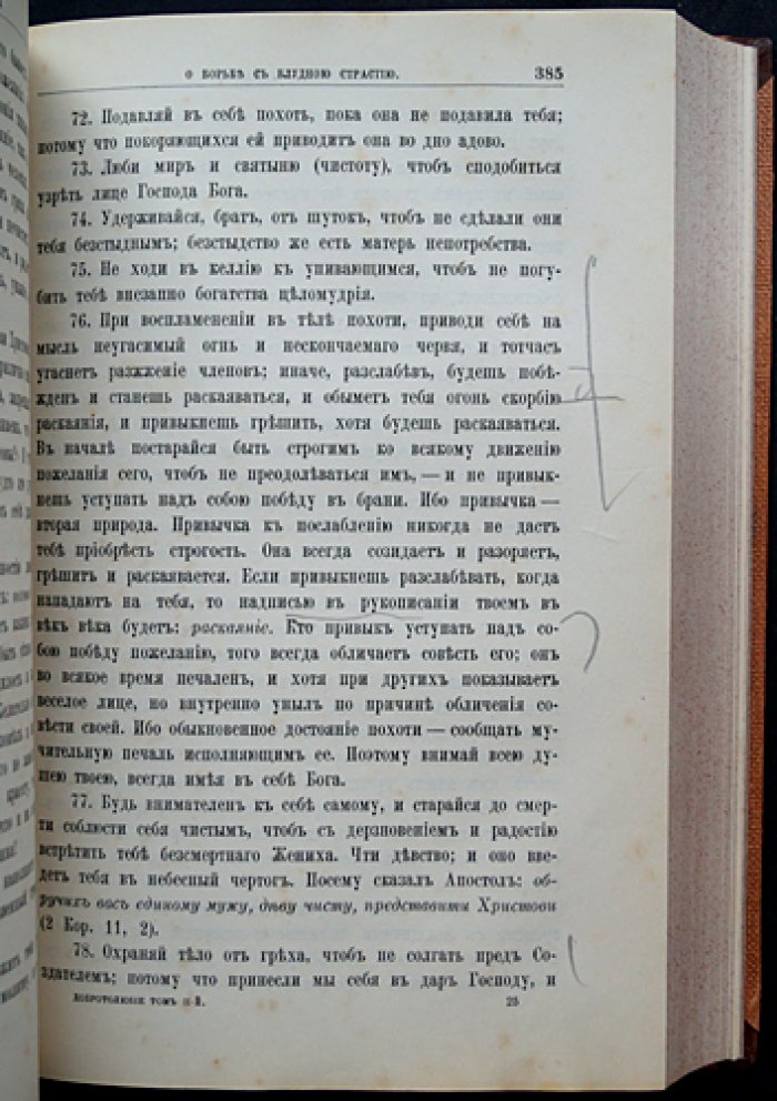 Добротолюбие: самая полная редакция (в пяти томах) — сборник творений святых отцов IV–XV вв. в русском переводе