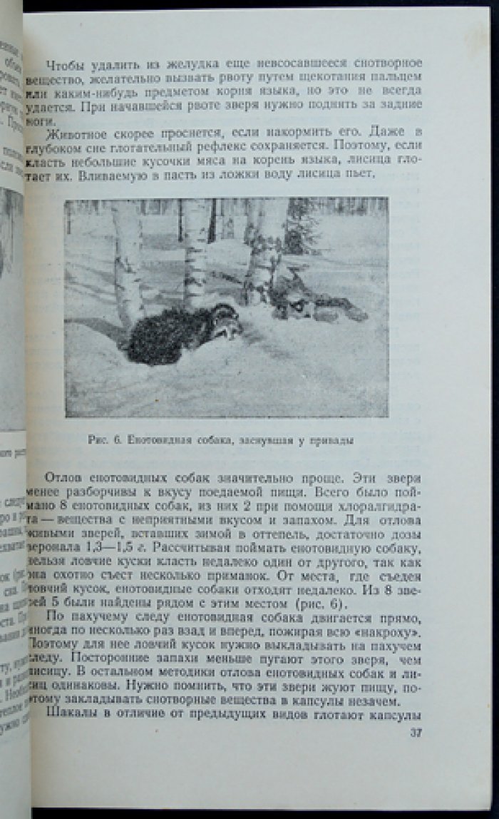 Рационализация охотничьего промысла: комплект выпусков 1, 3–12