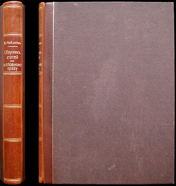 Набоков В.Д. — Сборник статей по уголовному праву (прижизненное издание, 1904)