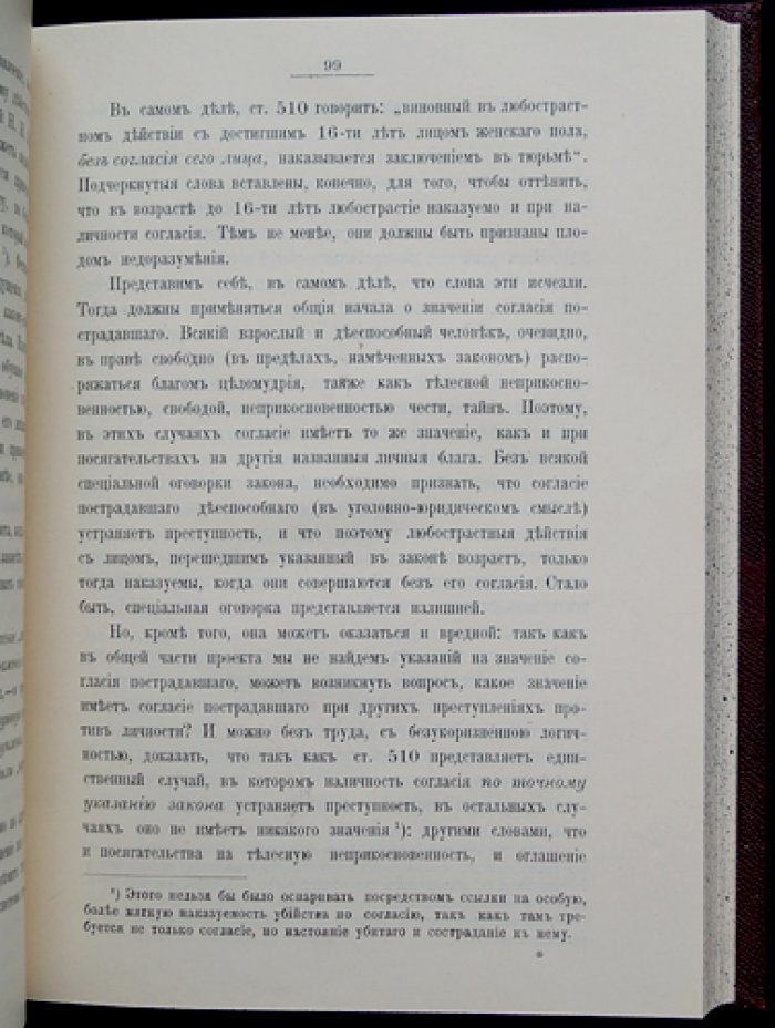 Набоков В.Д. — Сборник статей по уголовному праву (прижизненное издание, 1904)