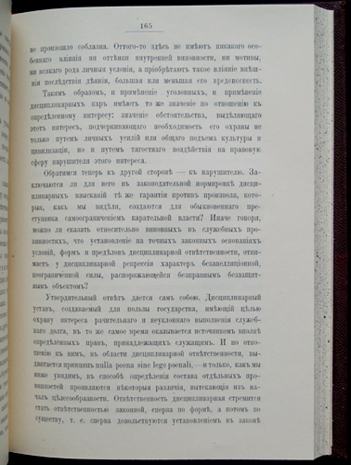 Набоков В.Д. — Сборник статей по уголовному праву (прижизненное издание, 1904)