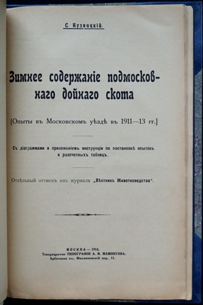 Молочное хозяйство в Московском уезде: экономико-статистический сборник. Выпуск VIII (1914)