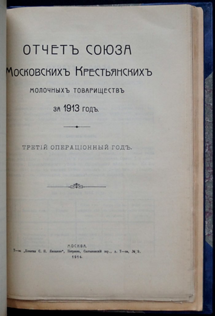 Молочное хозяйство в Московском уезде: экономико-статистический сборник. Выпуск VIII (1914)