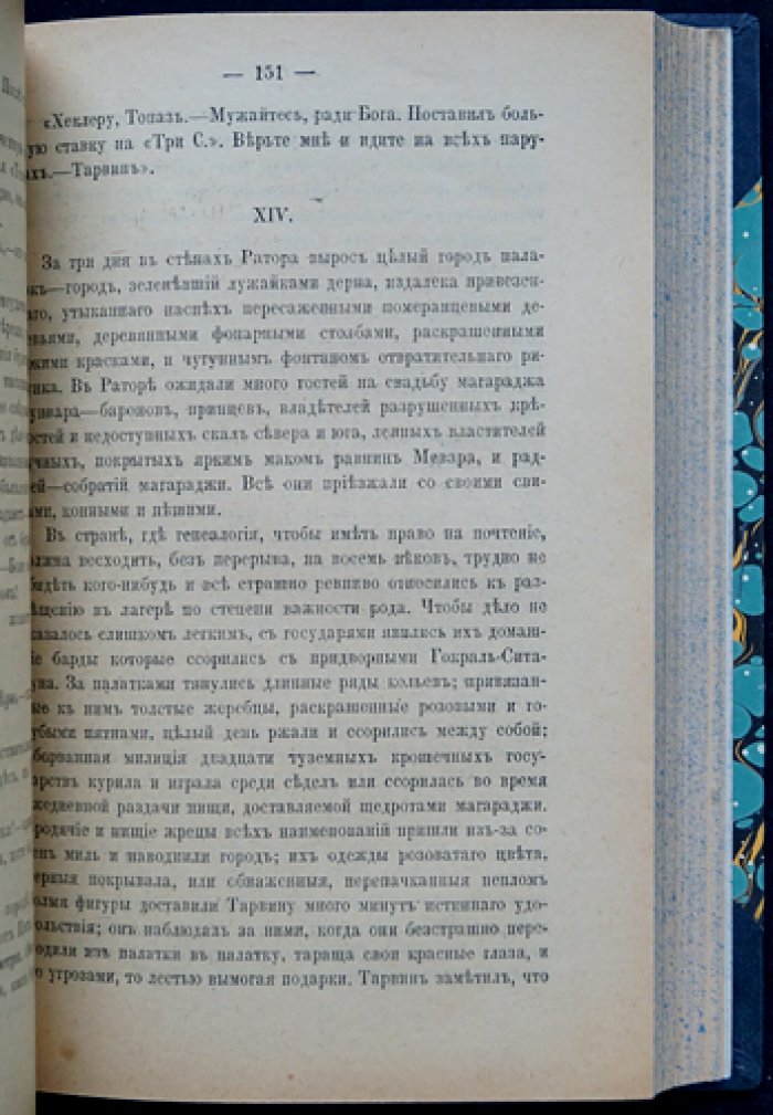 Р. Киплинг. Полное собрание сочинений на русском языке (прижизненное издание): 14 книг в 20 выпусках, 1916, изд. П.П. Сойкина