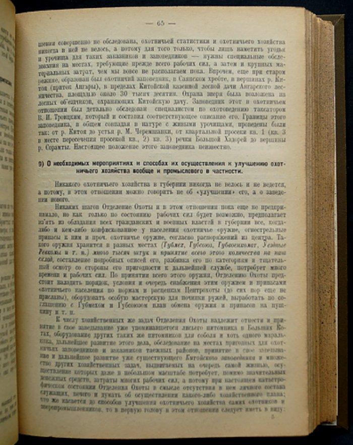 Труды съездов Всероссийского союза охотников. Сборник 1–3 съезда (Петроград и Москва, 1920–1922 гг.)