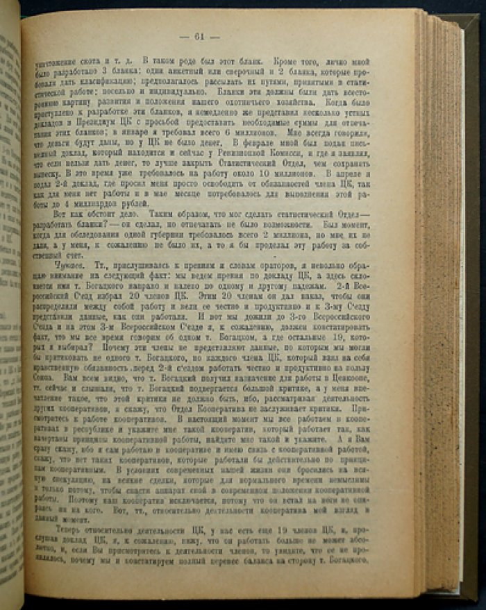 Труды съездов Всероссийского союза охотников. Сборник 1–3 съезда (Петроград и Москва, 1920–1922 гг.)