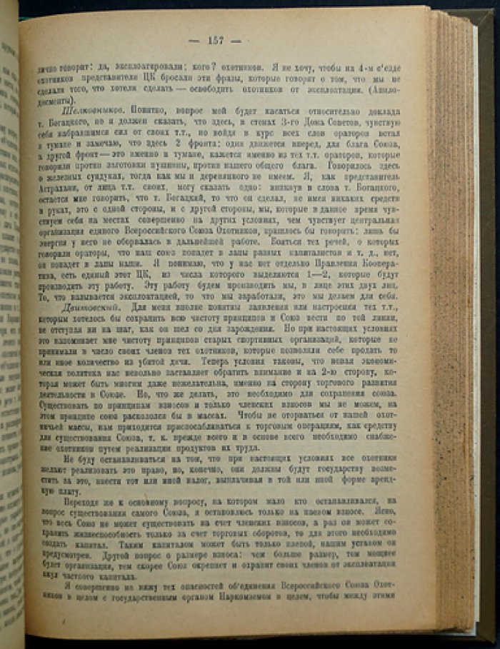Труды съездов Всероссийского союза охотников. Сборник 1–3 съезда (Петроград и Москва, 1920–1922 гг.)