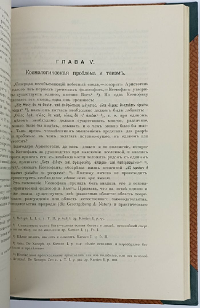 Теизм и пантеизм: логическое соотношение мировоззренческих систем (опыт исследования)