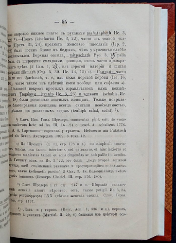 Руководство к библейской археологии. Две части в одном переплёте: богослужебные и гражданственно‑социальные отношения израильтян (перевод с немецкого)