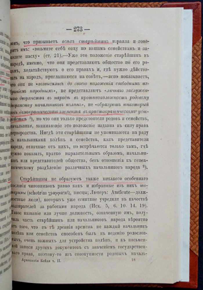 Руководство к библейской археологии. Две части в одном переплёте: богослужебные и гражданственно‑социальные отношения израильтян (перевод с немецкого)