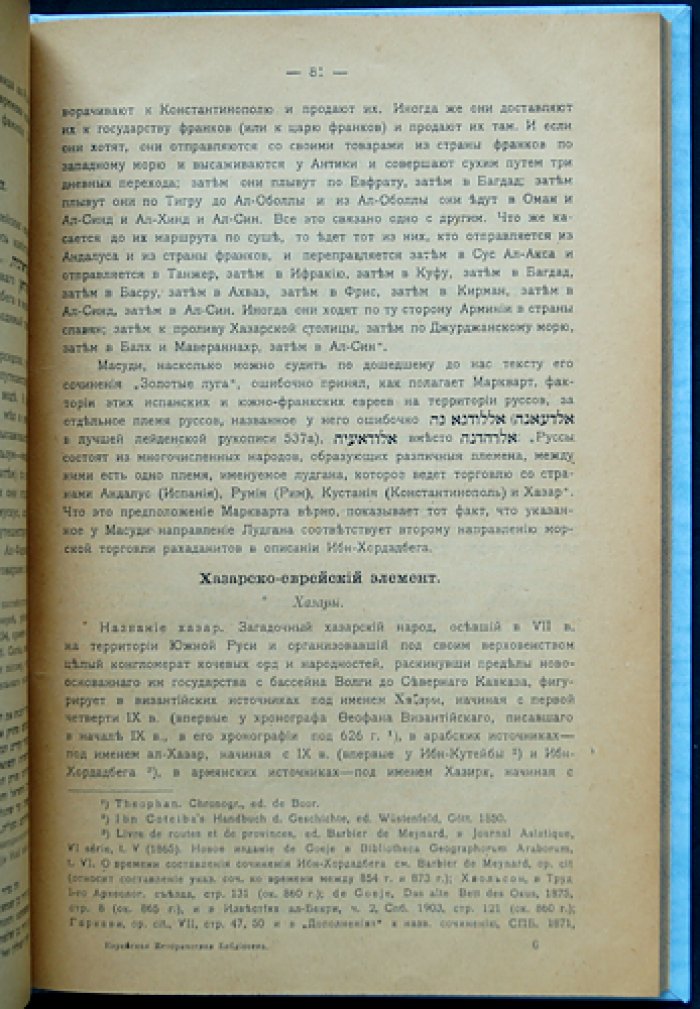 Берлин И.З. Исторические судьбы еврейского народа на территории Русского государства (древность–XVI век). Отдельный оттиск 1919 года