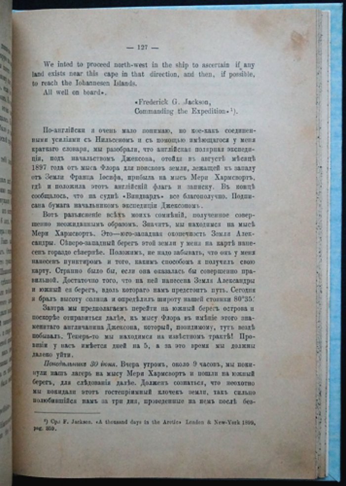 «На юг к Земле Франца-Иосифа»: дневник штурмана В. И. Альбанова об экспедиции Г. Л. Брусилова на шхуне «Святая Анна»