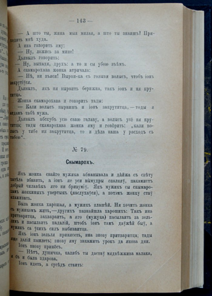 Смоленский этнографический сборник (полный комплект): 4 части в 3 переплетах. В.Н. Добровольский