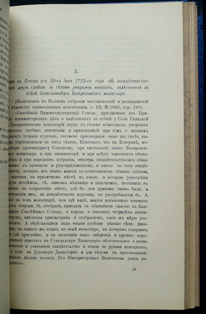История канонизации святых в Русской церкви. Издание Е. Е. Голубинского (1903)