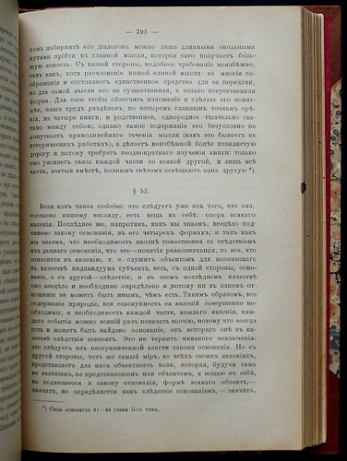 Артур Шопенгауэр — Полное собрание сочинений (4 тома) с приложением «О четверояком корне…» (пер. и ред. Ю.И. Айхенвальда)