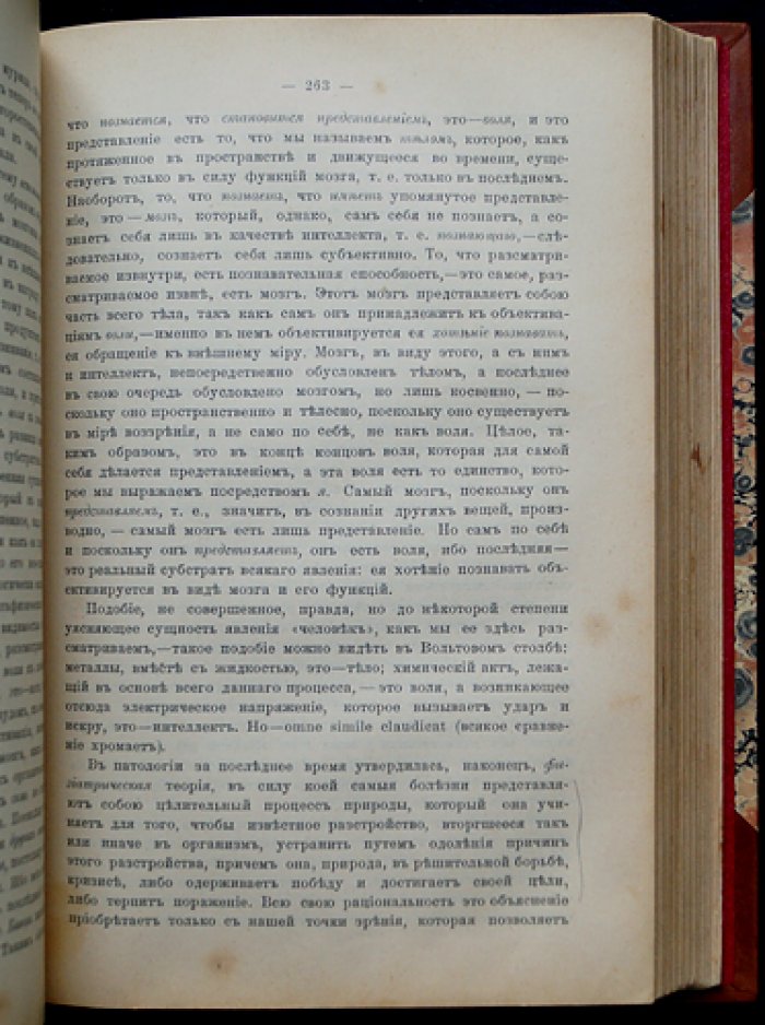 Артур Шопенгауэр — Полное собрание сочинений (4 тома) с приложением «О четверояком корне…» (пер. и ред. Ю.И. Айхенвальда)