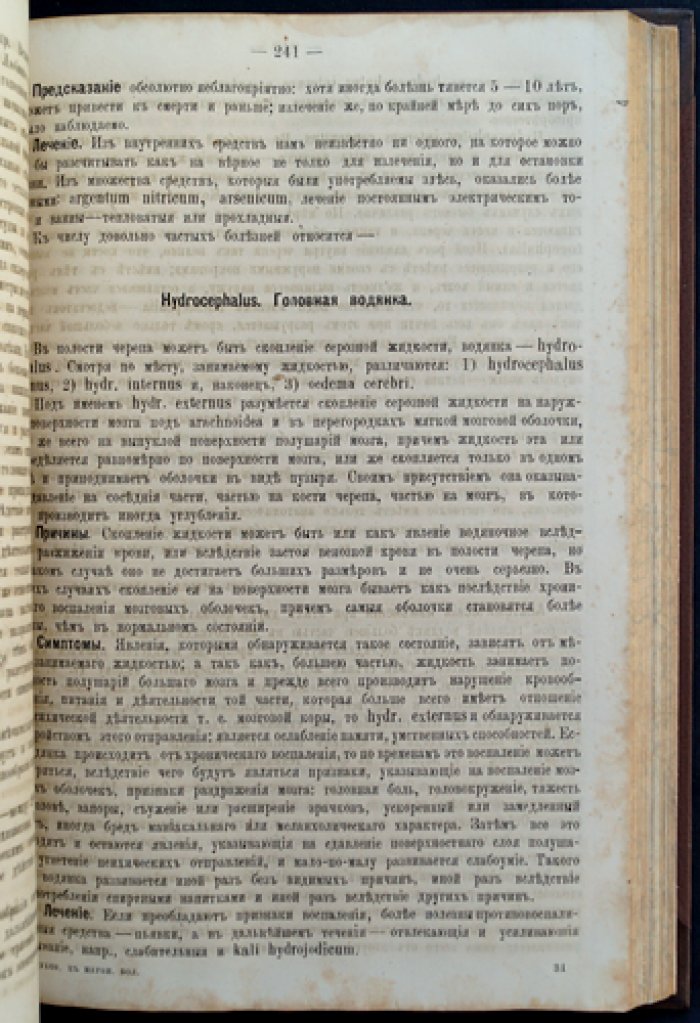 Руководство по нервным болезням и психиатрии. Классический труд русской неврологии
