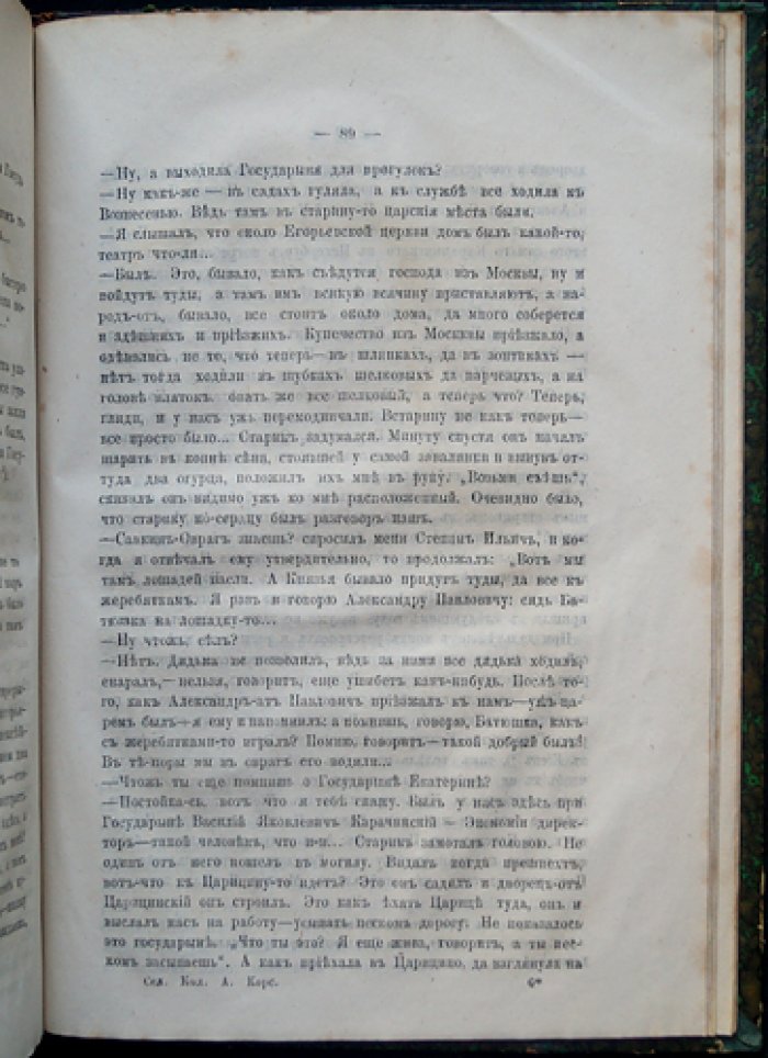 Коломенское: исторический очерк о царской вотчине