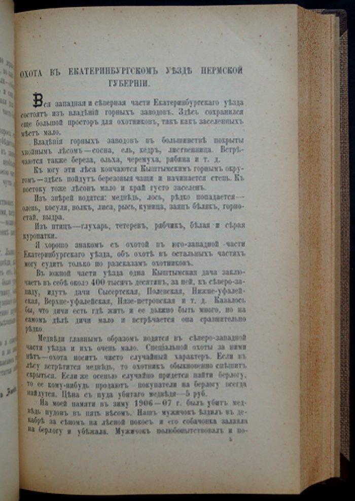 «Наша охота» (1909): комплект охотничьего журнала за третий год издания — 11 номеров