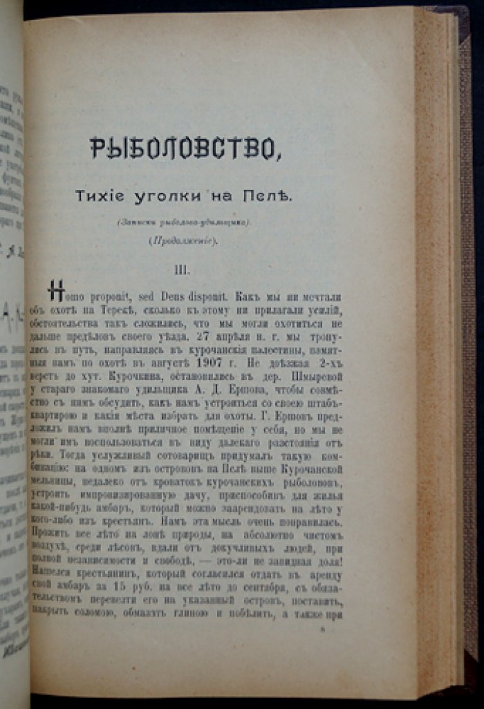 «Наша охота» (1909): комплект охотничьего журнала за третий год издания — 11 номеров