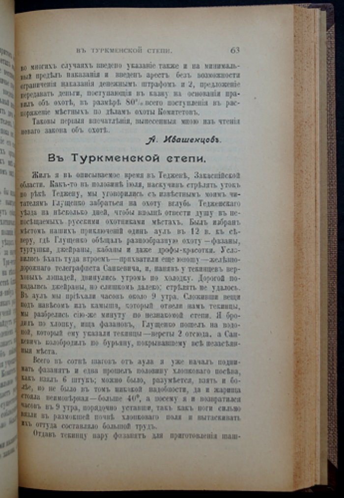 «Наша охота» (1909): комплект охотничьего журнала за третий год издания — 11 номеров