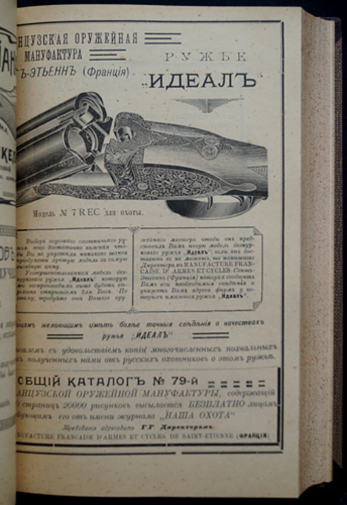 «Наша охота» (1909): комплект охотничьего журнала за третий год издания — 11 номеров