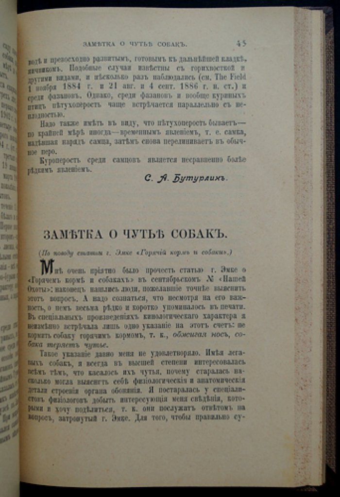 «Наша охота» (1909): комплект охотничьего журнала за третий год издания — 11 номеров