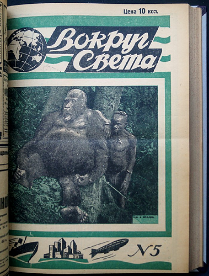 «Вокруг света»: редкий полный комплект журнала за 1929 год (третий год возобновлённого издания) — 52 номера