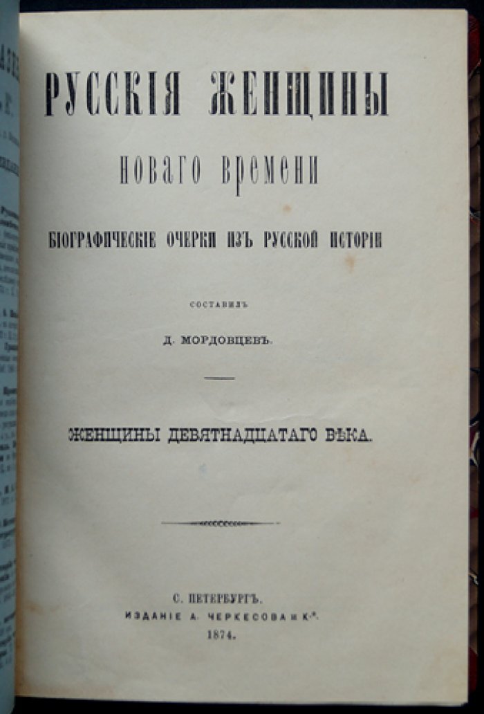 Русские исторические женщины. Популярные рассказы из русской истории — комплект из 3 томов