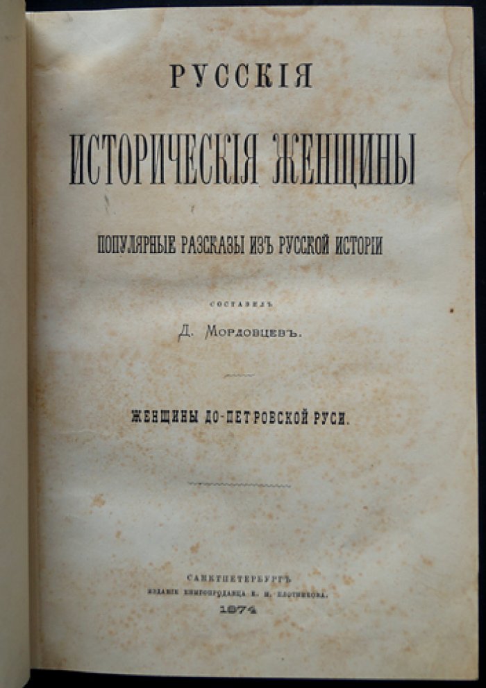 Русские исторические женщины. Популярные рассказы из русской истории — комплект из 3 томов