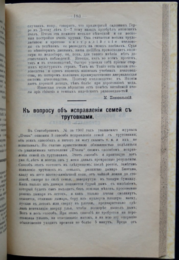 Пчела. Полный комплект за 1908 год (подшивка): ежемесячный орган Екатеринославского общества пчеловодов