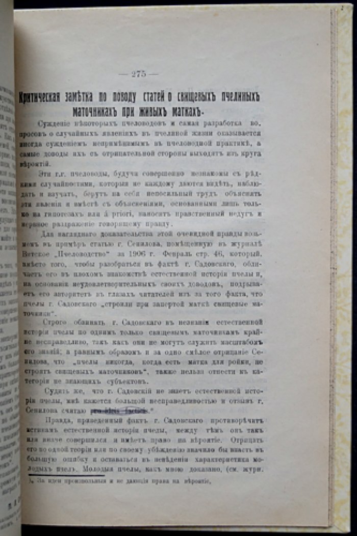 Пчела. Полный комплект за 1908 год (подшивка): ежемесячный орган Екатеринославского общества пчеловодов