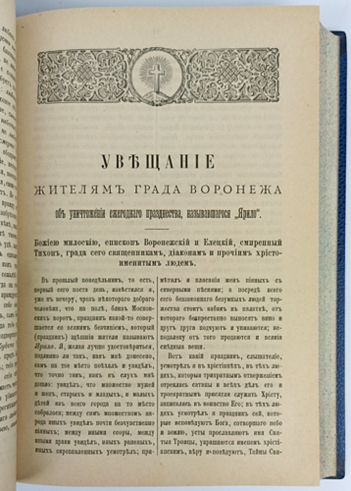 Тихон Задонский. Творения (в двух томах, в одном переплёте) — издание 6-е, с факсимильным письмом