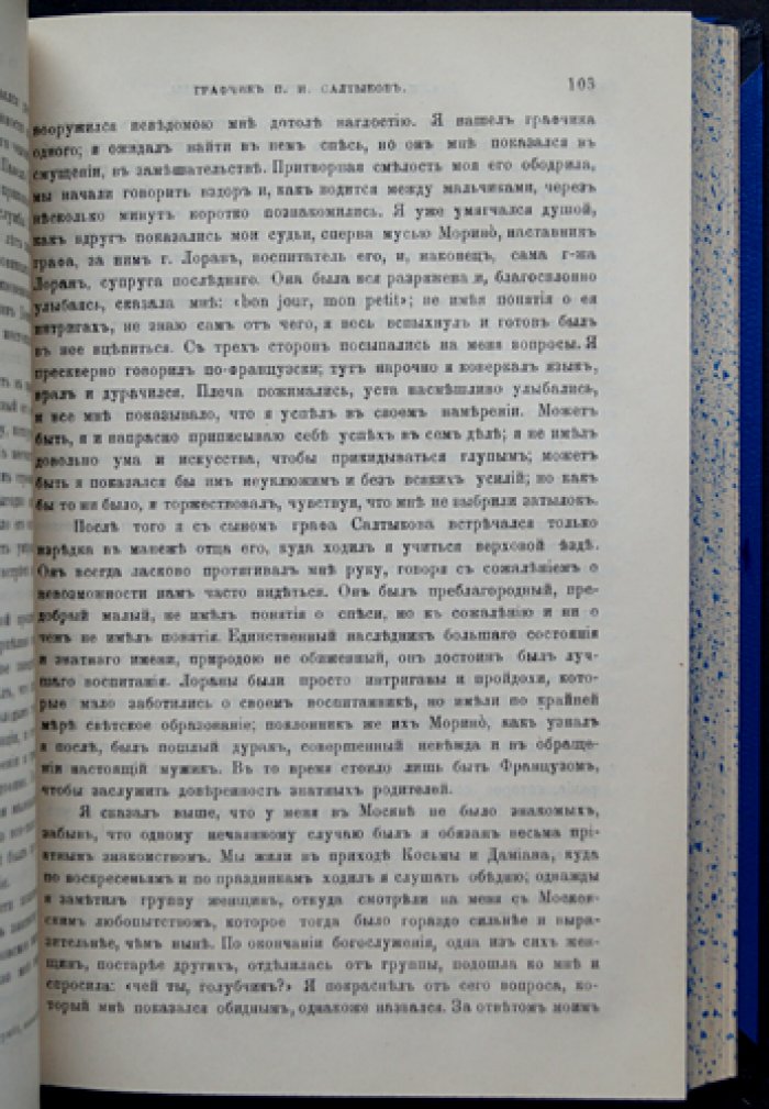 Записки Ф. Ф. Вигеля (мемуары о первой трети XIX века): издание «Русского архива», 7 частей в трех переплетах