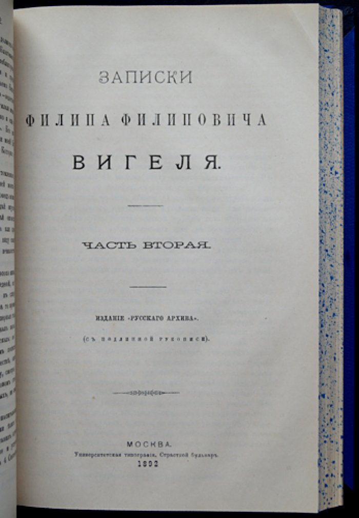 Записки Ф. Ф. Вигеля (мемуары о первой трети XIX века): издание «Русского архива», 7 частей в трех переплетах