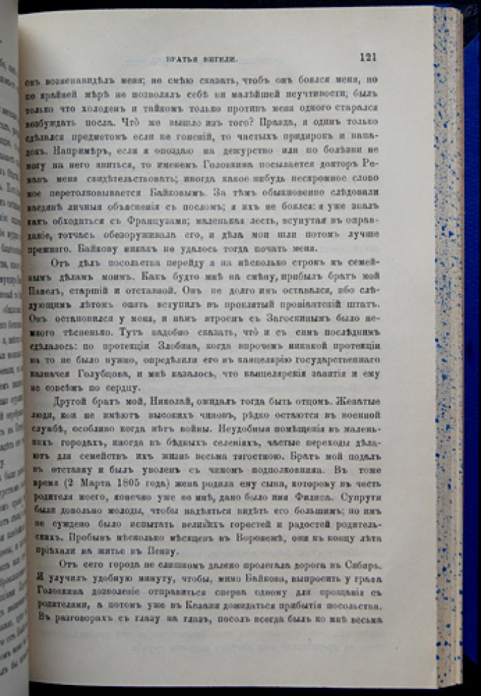 Записки Ф. Ф. Вигеля (мемуары о первой трети XIX века): издание «Русского архива», 7 частей в трех переплетах